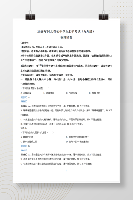 2025年中考河北省物理试题+答案解析Word版