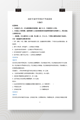2025年河南省周口市鹿邑县结业考试生物试题+答案解析Word版