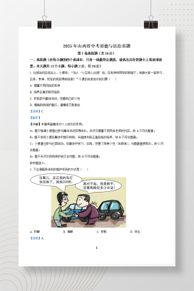 2025年中考山西省道德与法治真题+答案解析Word版
