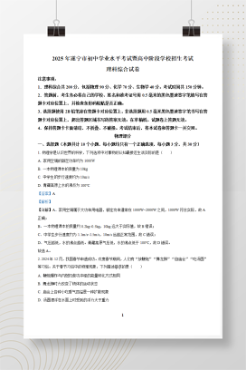 2025年中考四川省遂宁市理综物理试题+答案解析Word版