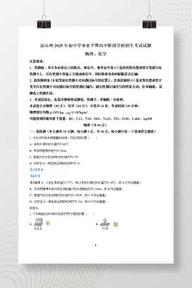 2025年中考四川省凉山州物理试题+答案解析Word版