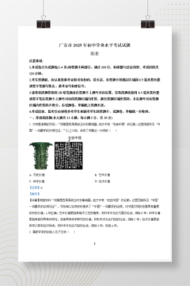 2025年中考四川省广安市历史真题+答案解析Word版