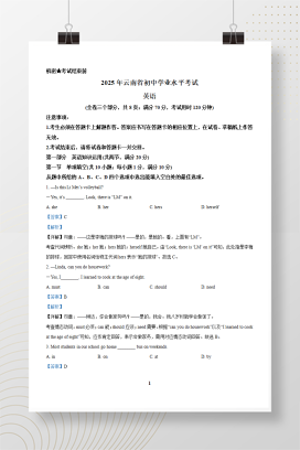 2025年中考云南省英语真题+答案解析Word版