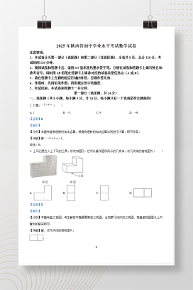 2025年中考陕西省数学试题+答案解析Word版