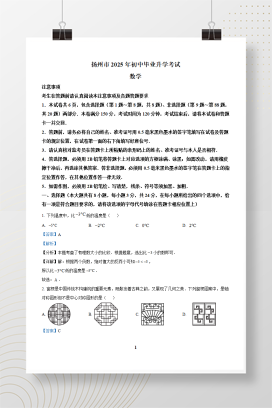 2025年中考江苏省扬州市真题数学试卷+答案解析Word版