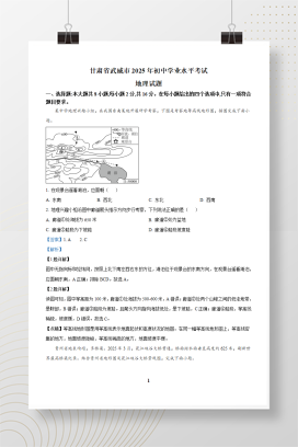 2025年中考甘肃省武威市、嘉峪关市、临夏州地理试题+答案解析Word版