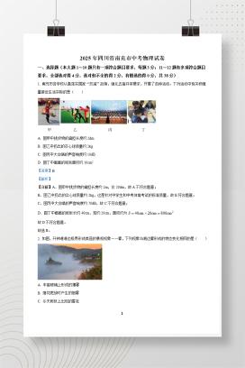 2025年中考四川省南充市物理试题+答案解析Word版
