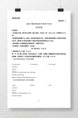 2025年中考陕西省英语真题+答案解析Word版