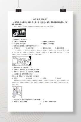 2025年中考甘肃省天水市地理试题+答案解析Word版