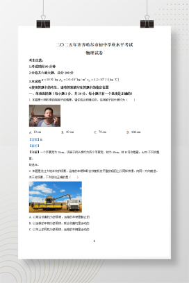 2025年中考黑龙江省齐齐哈尔市、黑河、大兴安岭三地联考物理试题+答案解析Word版