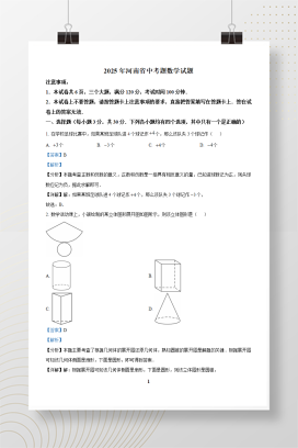 2025年中考河南省题数学试题+答案解析Word版
