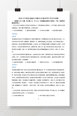 2025年中考甘肃省武威市嘉峪关市临夏州历史真题+答案解析Word版