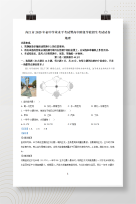 2025年中考四川省内江市地理试题+答案解析Word版