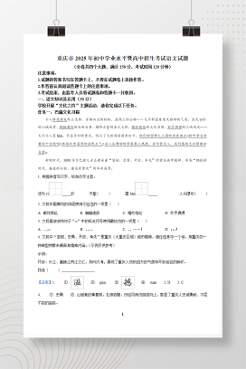 2025年中考重庆市语文真题+答案解析Word版