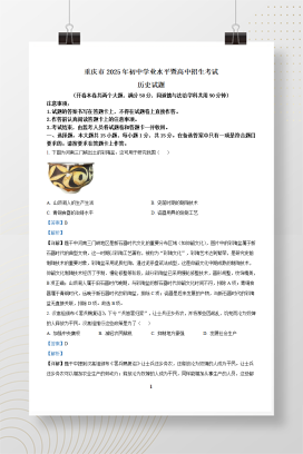 2025年中考重庆市历史真题+答案解析Word版