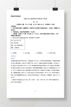 2025年中考云南省历史真题+答案解析Word版