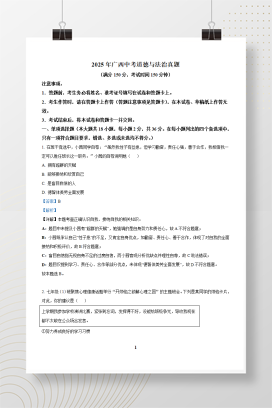 2025年中考广西道德与法治真题+答案解析Word版