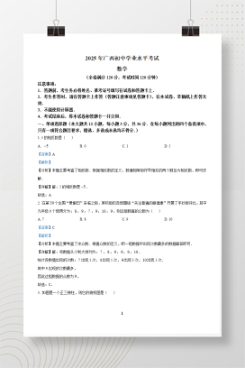 2025年中考广西数学真题+答案解析Word版