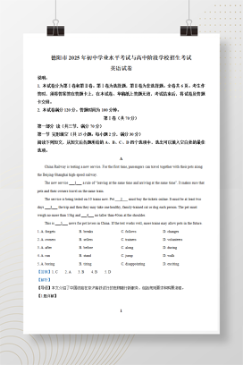 2025年中考四川省德阳市英语真题+答案解析Word版