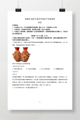 2025年中考河南省历史真题+答案解析Word版