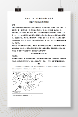 2025年中考四川省泸州市道德与法治 历史 地理 试题-初中地理+答案解析Word版