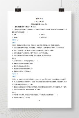 2025年中考四川省成都市物理试题+答案解析Word版