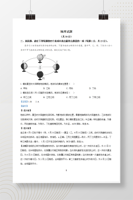 2025年中考江苏省连云港市地理试题+答案解析Word版