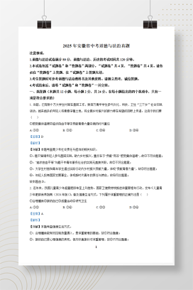 2025年中考安徽省道德与法治真题+答案解析Word版