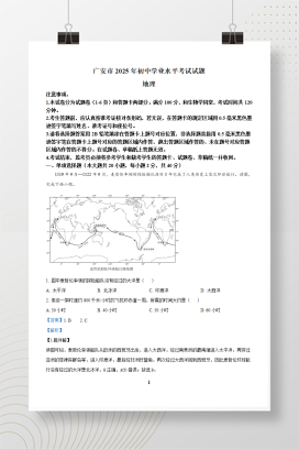 2025年中考四川省广安市地理试题+答案解析Word版