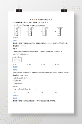 2025年中考河北省真题数学试题+答案解析Word版