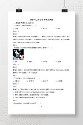 2025年中考吉林省物理试题+答案解析Word版