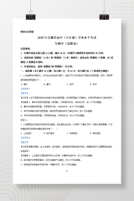 2025年中考安徽省生物真题+答案解析Word版