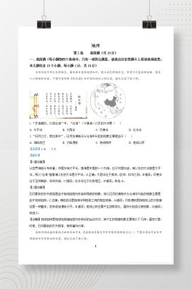 2025年中考山西省地理试卷+答案解析Word版