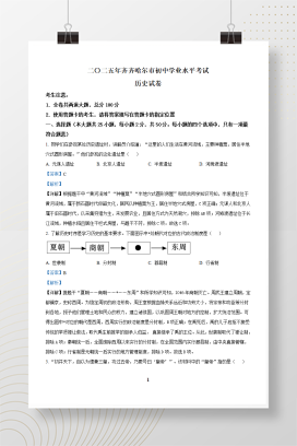 2025年中考黑龙江省齐齐哈尔市历史真题+答案解析Word版