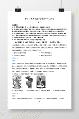 2025年中考江苏省苏州市历史真题+答案解析Word版