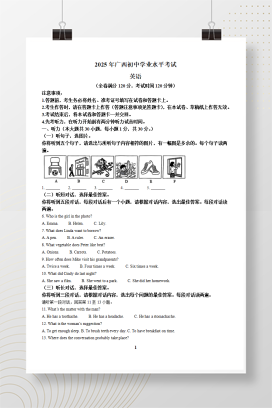 2025年中考广西英语真题+答案解析Word版