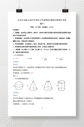 2025年中考四川省宜宾市数学试题+答案解析Word版