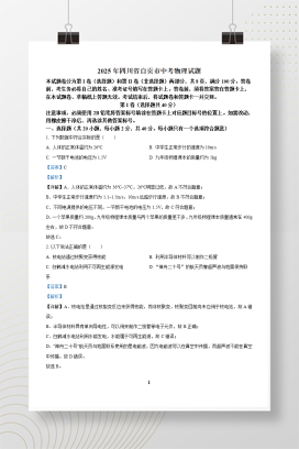 2025年中考四川省自贡市物理试题+答案解析Word版