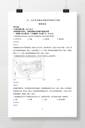 2025年中考黑龙江省齐齐哈尔市地理试题+答案解析Word版