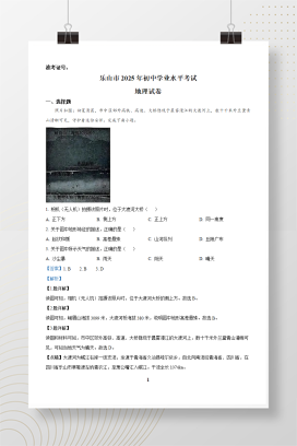 2025年中考四川省乐山市地理试题+答案解析Word版