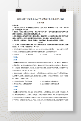 2025年中考四川省遂宁市历史真题+答案解析Word版