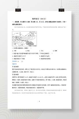 2025年甘肃省白银市初中学业水平考试地理试卷+答案解析Word版