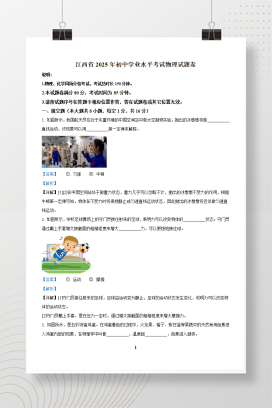 2025年中考江西省物理试题+答案解析Word版