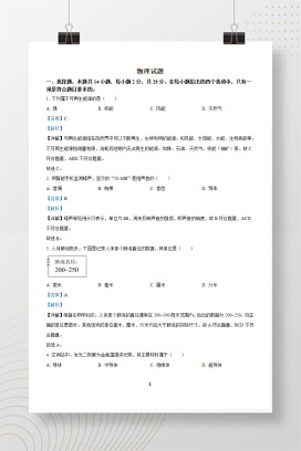 2025年中考福建省物理试题+答案解析Word版