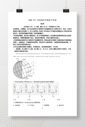 2025年中考广东省地理试题+答案解析Word版