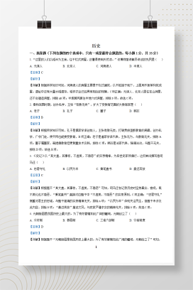 2025年中考吉林省历史真题+答案解析Word版
