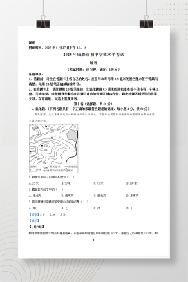 2025年中考四川省成都市地理真题+答案解析Word版