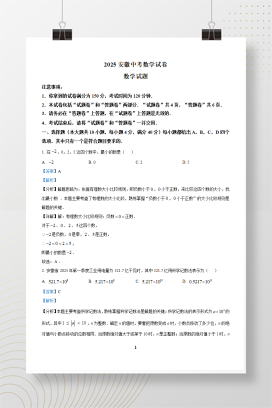 2025年中考安徽省数学试题+答案解析Word版