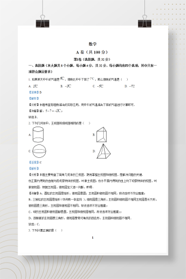 2025年中考四川省成都市真题数学试题+答案解析Word版