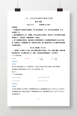 2025年中考山东省东营市数学试题+答案解析Word版